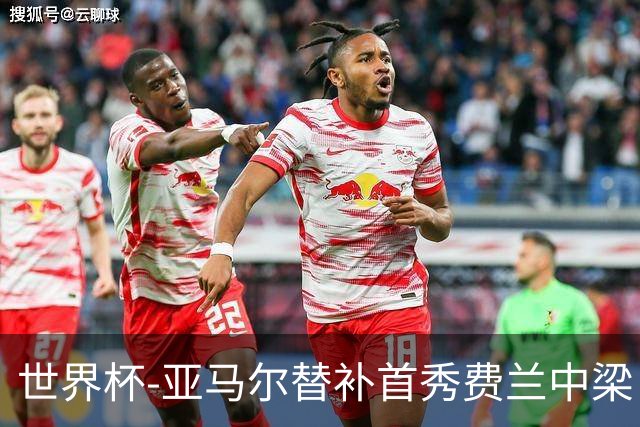 世界杯-亚马尔替补首秀费兰中梁 西班牙27射0-0佛得角