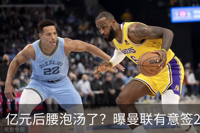 亿元后腰泡汤了？曝曼联有意签22岁桑托斯，楚阿梅尼无缘接班胖虎