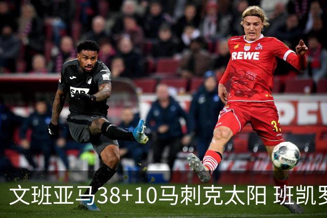 文班亚马38+10马刺克太阳 班凯罗30分魔术险胜
