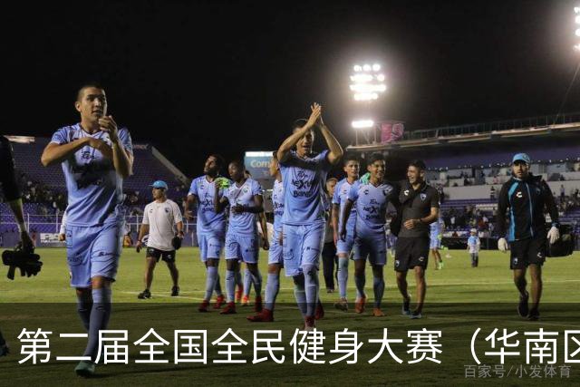 第二届全国全民健身大赛（华南区）桨板比赛在清远开赛
