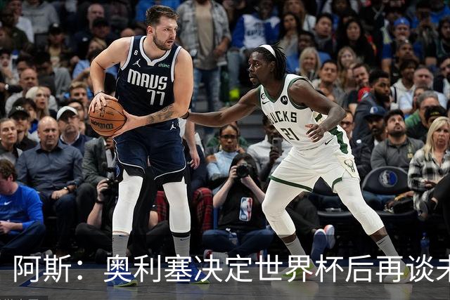 阿斯：奥利塞决定世界杯后再谈未来，皇马巴黎英超都在密切关注